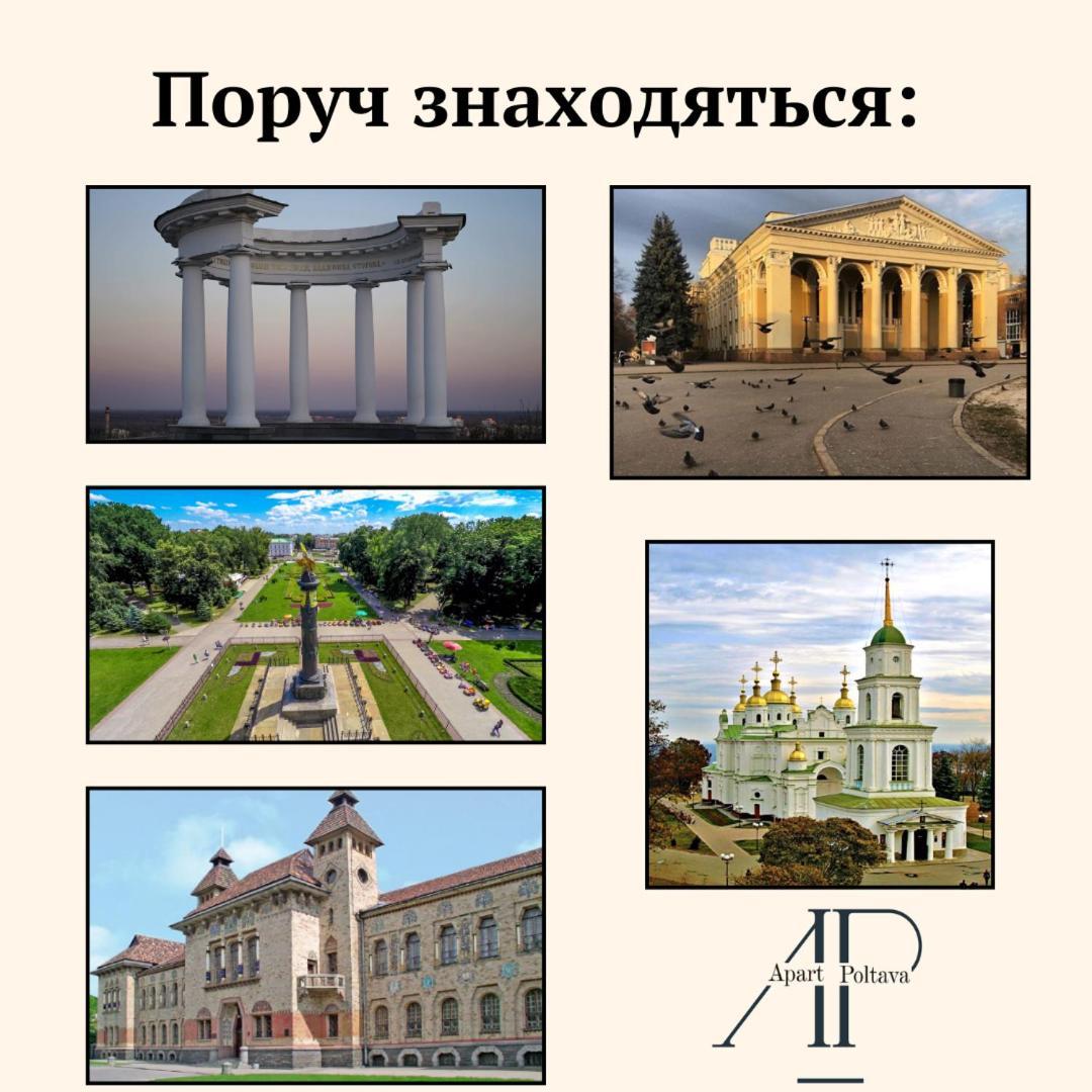 Apartpoltava Затишна 3-Кімнатна Квартира В Центрі Міста, Каштанова Алея, Звітна Документація, Чек 外观 照片